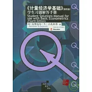 《計量經濟學基礎》學生習題解答手冊