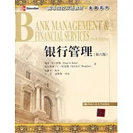 銀行管理(英文版)