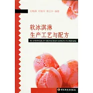 軟冰淇淋生產工藝與配方