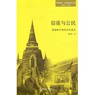 信徒與公民︰泰國曲鄉的政治民族志