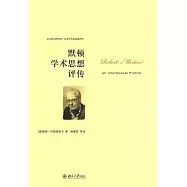 默頓學術思想評傳