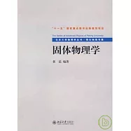 固體物理學