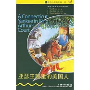 亞瑟王朝里的美國人