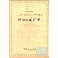 行動者的歸來