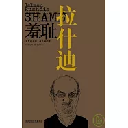 拉什迪︰羞恥(GHLD)