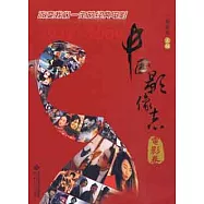 中國影像志.電影卷