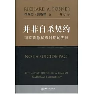 並非自殺契約︰國家緊急狀態時期的憲法