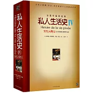 私人生活史 IV：演員與舞台