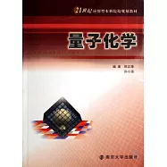 量子化學