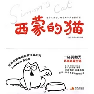 西蒙的貓