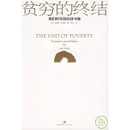 貧窮的終結︰我們時代的經濟可能