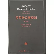 羅伯特議事規則