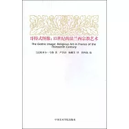 哥特式圖像︰13世紀的法蘭西宗教藝術