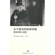 從卡里加利到希特勒︰德國電影心理史