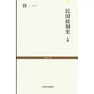 民國政制史(全二冊)