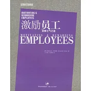 激勵員工︰鼓舞士氣之道