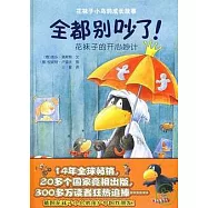 全都別吵了!：花襪子的開心妙計