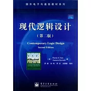 現代邏輯設計