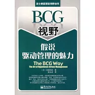 BCG視野︰假說驅動管理的魅力