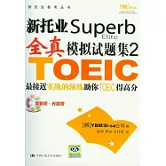 新托業全真模擬試題集2(最新版‧附贈MP3)