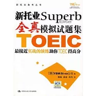 新托業全真模擬試題集
