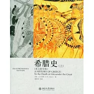 希臘史(全二冊‧英文影印本)