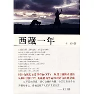 西藏一年(XJD)