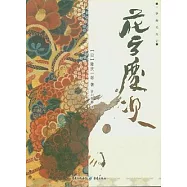 花之慶次︰一夢庵風流記