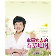 幸福女人的香草地圖