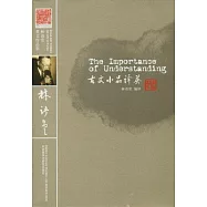 古文小品譯英(英文版)