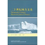 二十世紀西方文論