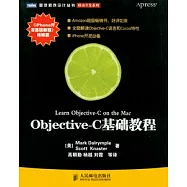 Objective-C基礎教程