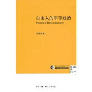 自由人的平等政治