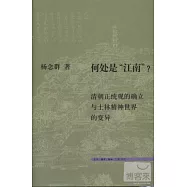 何處是“江南”?