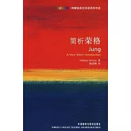 簡析榮格