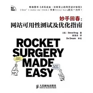 妙手回春︰網站可用性測試及優化指南