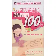 皮膚病用藥100問