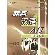 商務漢語入門︰日常交際篇(附贈MP3)
