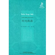 時光機器︰英漢對照