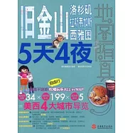 舊金山 洛杉磯 拉斯韋加斯 西雅圖5天4夜