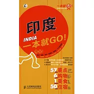 印度一本就GO!