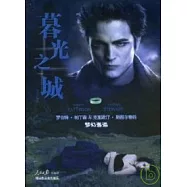 暮光之城:羅伯特.帕丁森與克里斯汀.斯圖爾特的夢幻邂逅