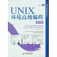 UNIX環境高級編程