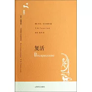 復活