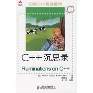 C++沉思錄