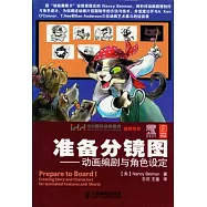 準備分鏡圖︰動畫編劇與角色設定