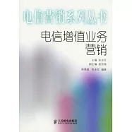 電信增值業務營銷