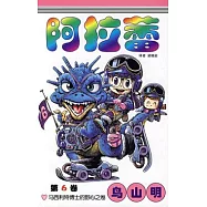 阿拉蕾 6