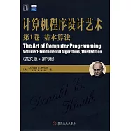 計算機程序設計藝術(第一卷)︰基本算法(英文版)