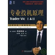 專業投機原理